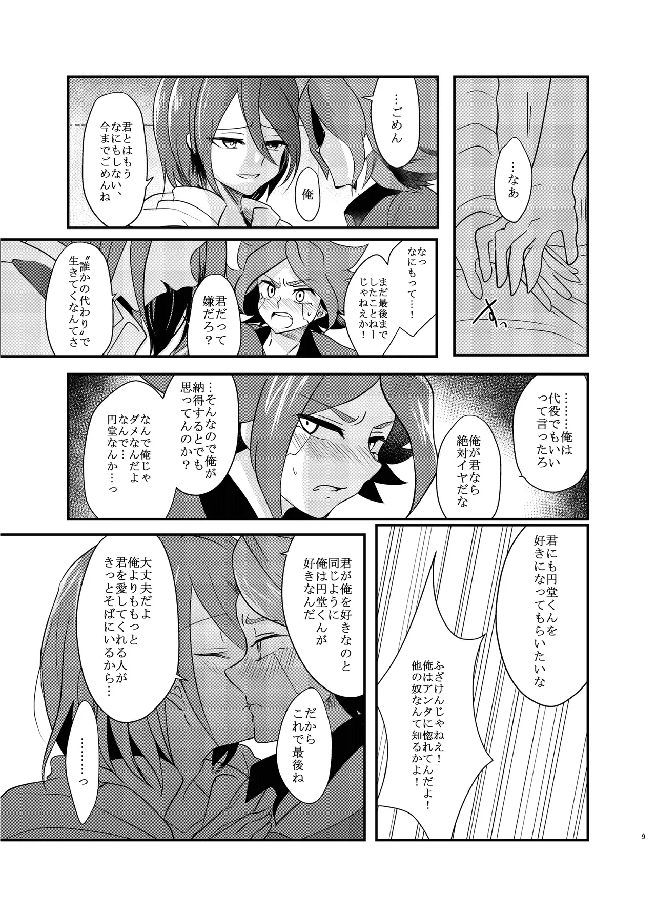 氷に似た感応 Page.8