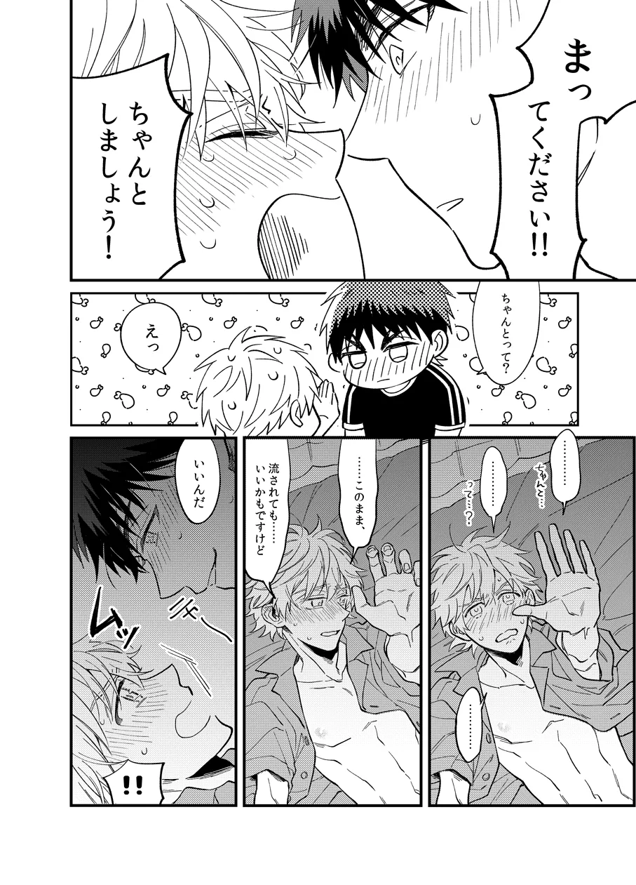 朝までまってて Page.10