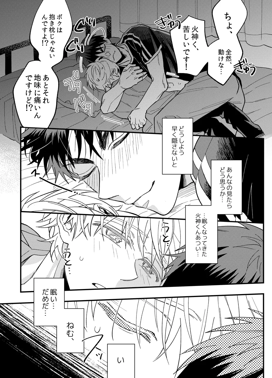 朝までまってて Page.13