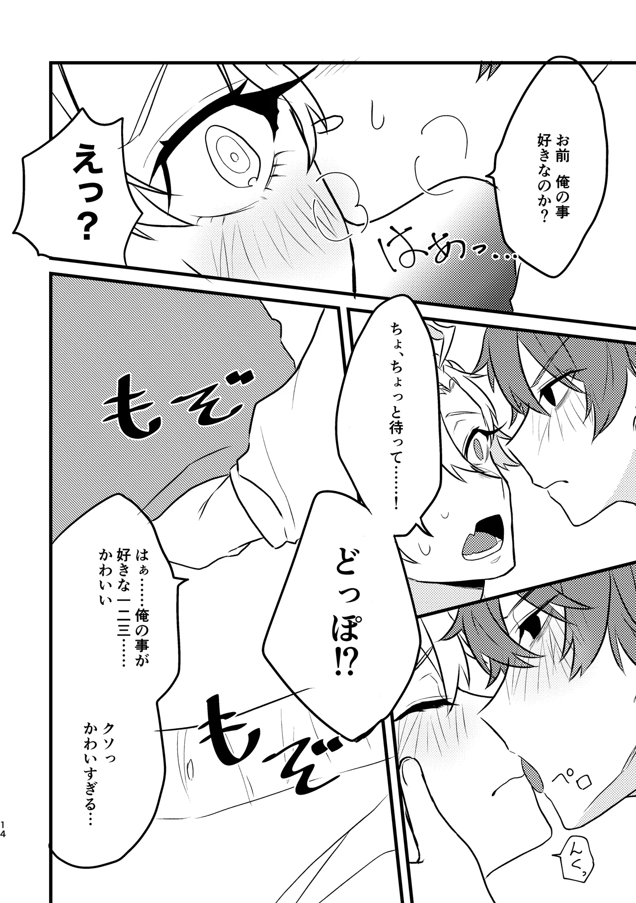 かわいいの魔法 Page.13