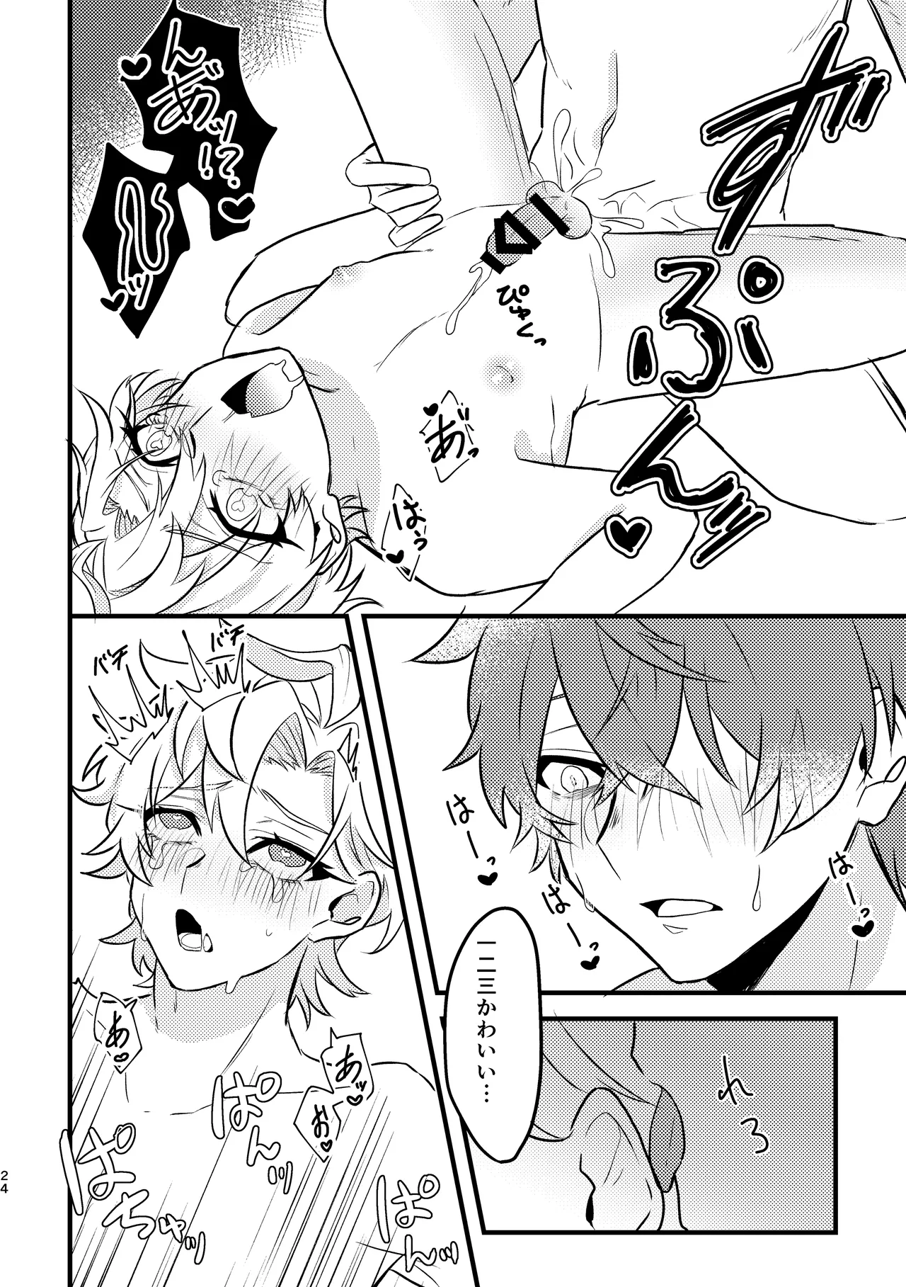 かわいいの魔法 Page.23