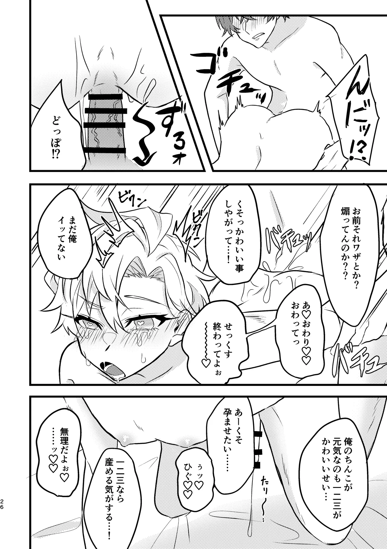 かわいいの魔法 Page.25