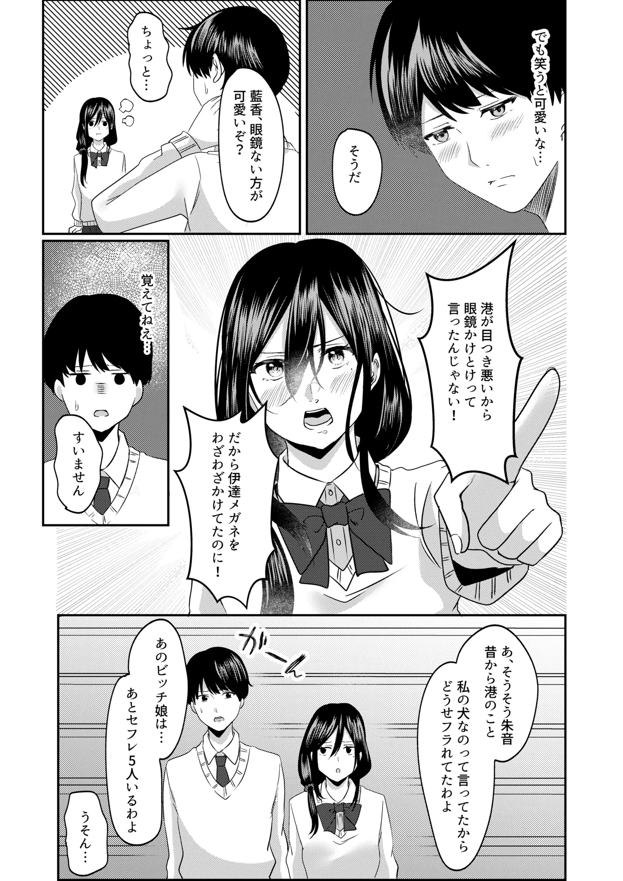 放課後に、幼馴染で好きな子が Page.27