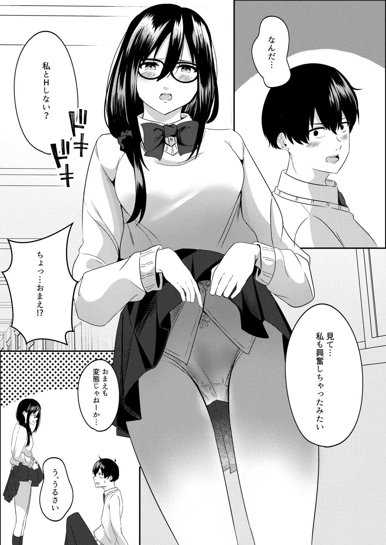 放課後に、幼馴染で好きな子が Page.6