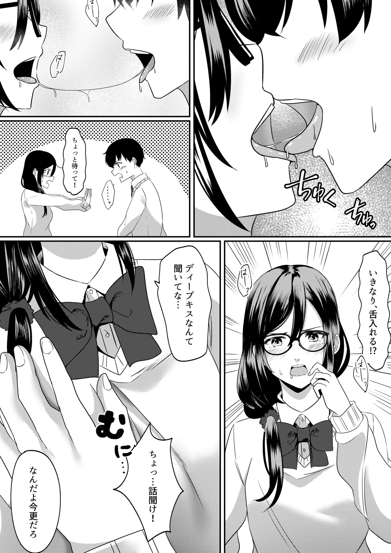 放課後に、幼馴染で好きな子が Page.9