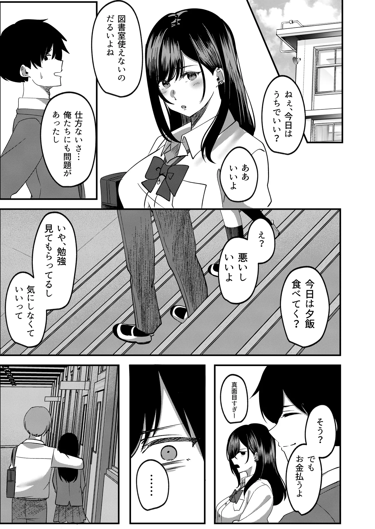 強制カップリング少子化対策法 望月編 Page.20