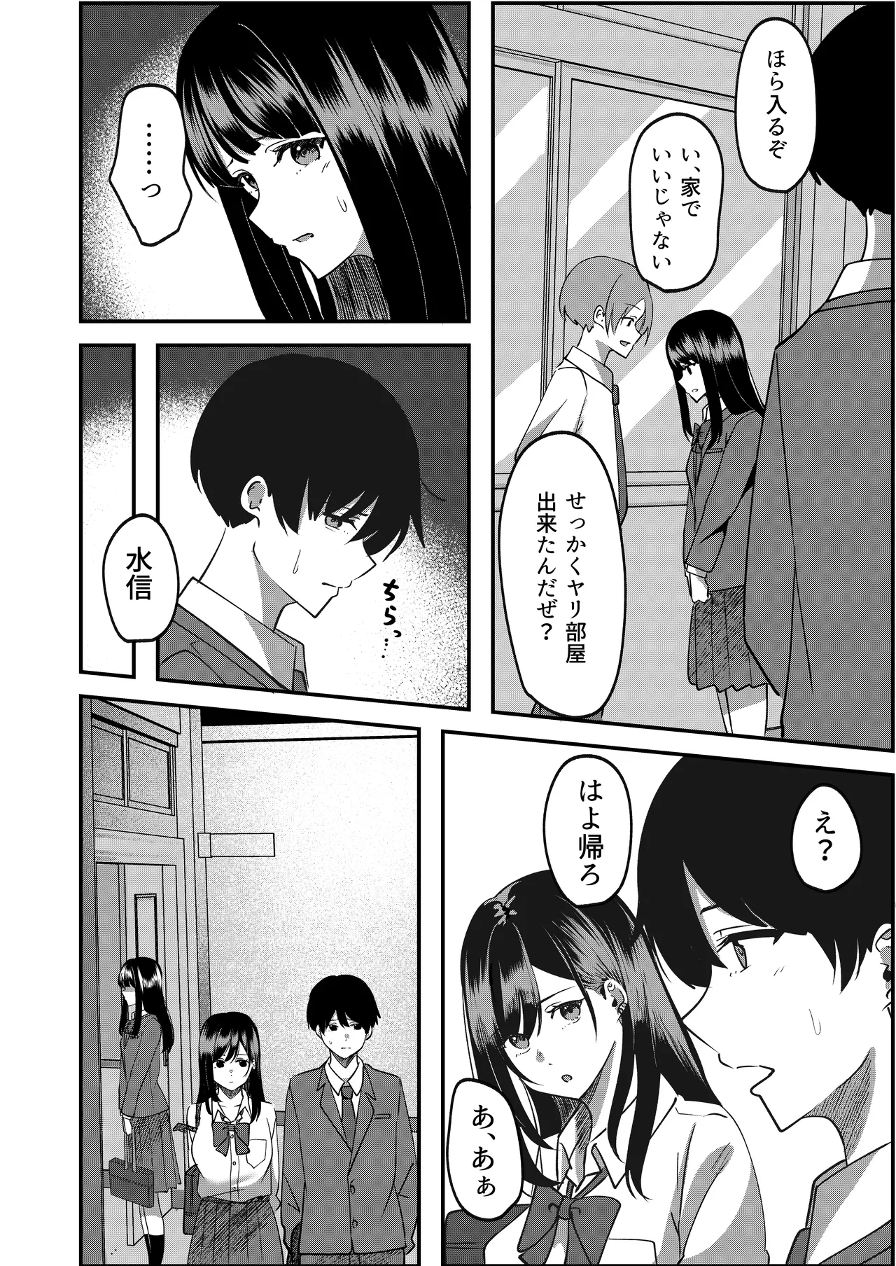 強制カップリング少子化対策法 望月編 Page.21