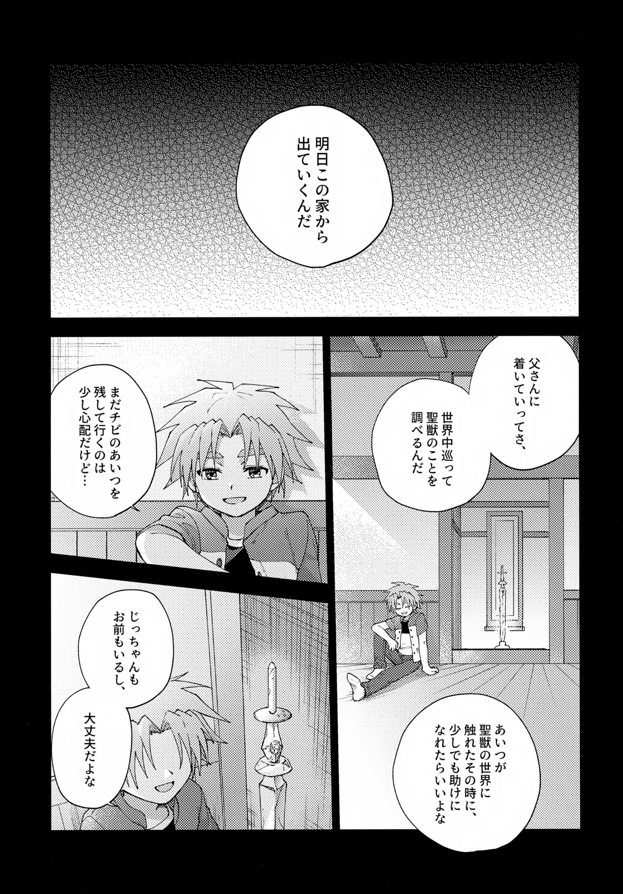 ごめんね Page.4