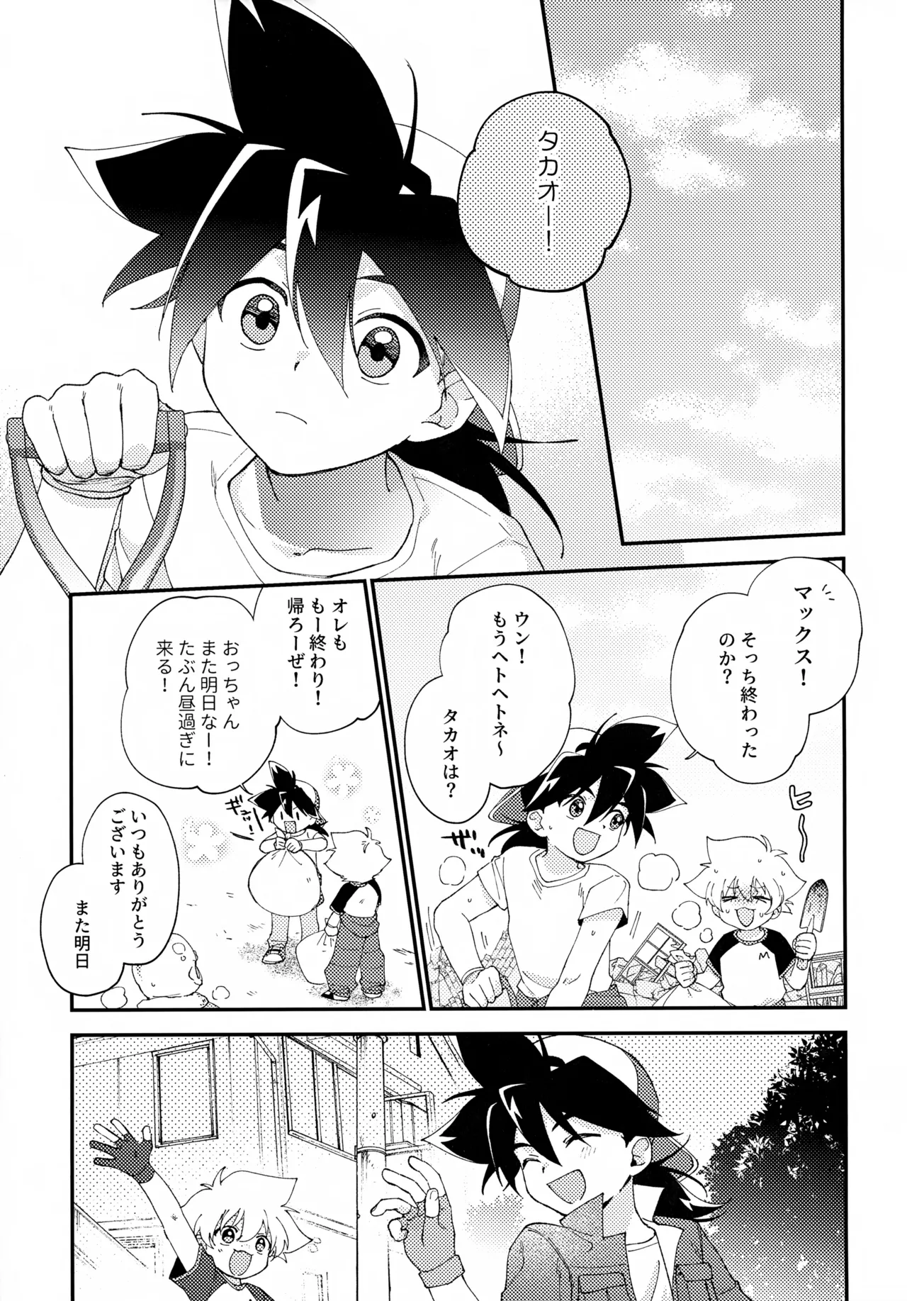 ごめんね Page.42