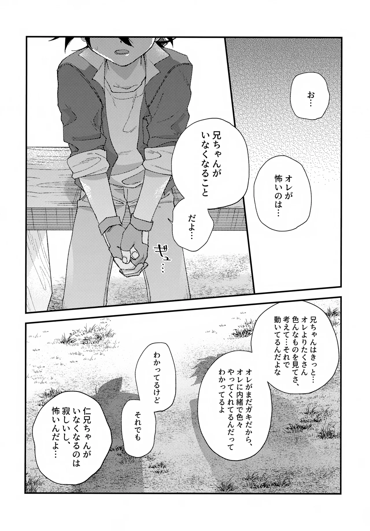 ごめんね Page.53