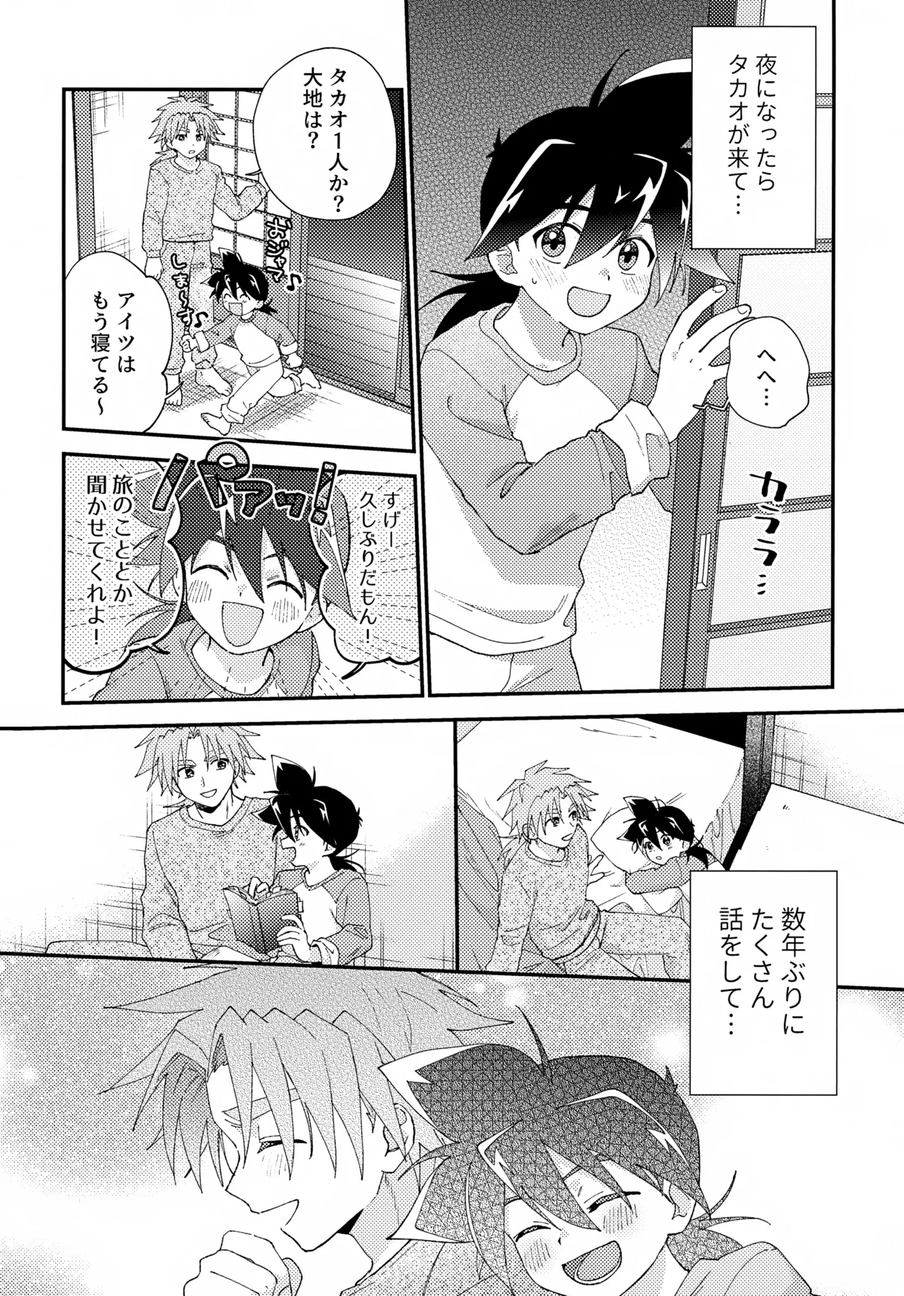 ごめんね Page.9