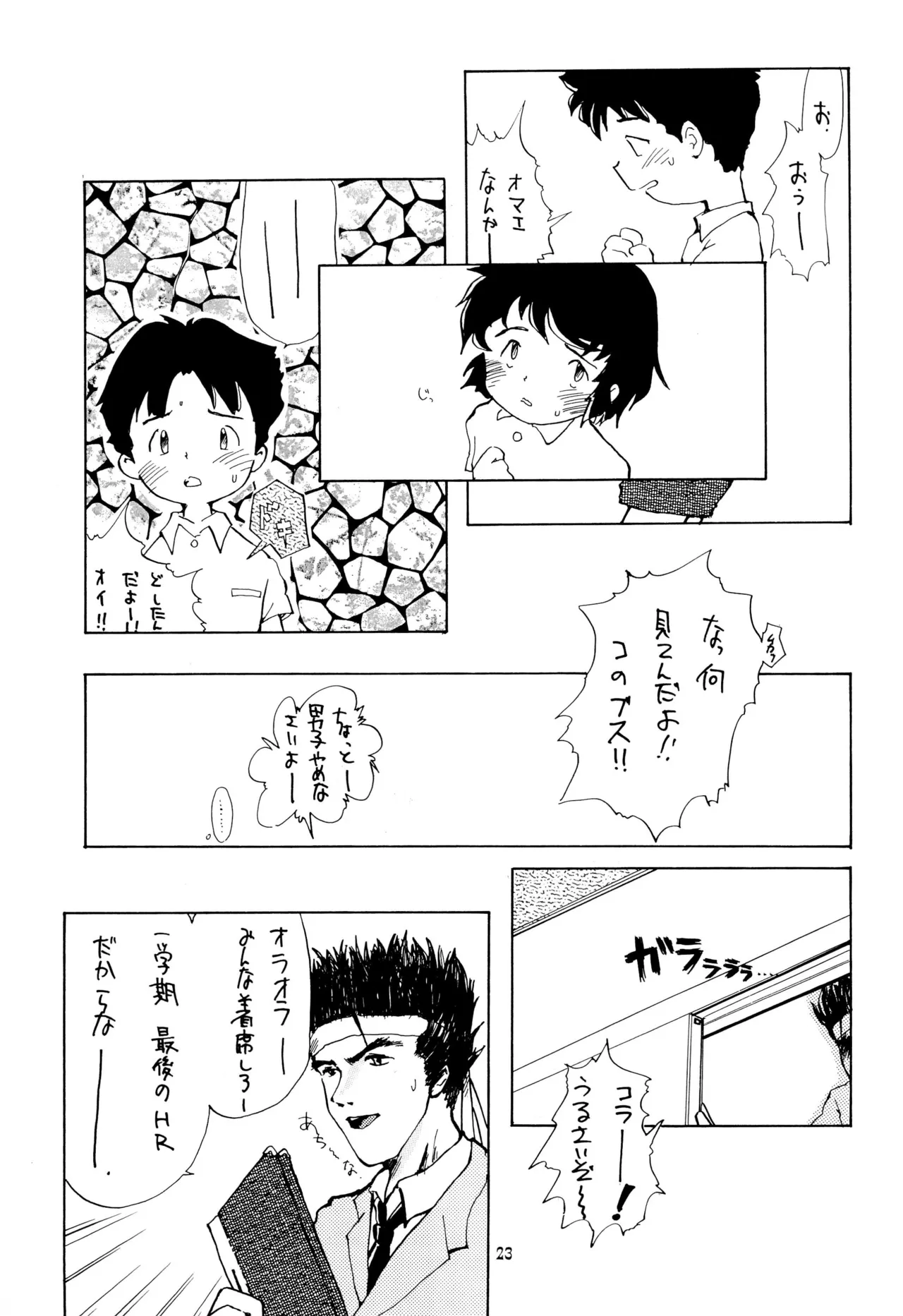 こども～る VOLUME 5 Page.23