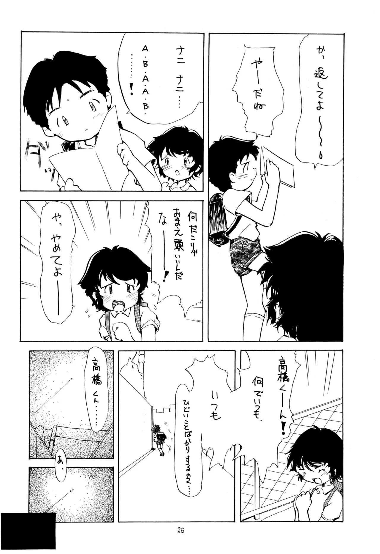 こども～る VOLUME 5 Page.26