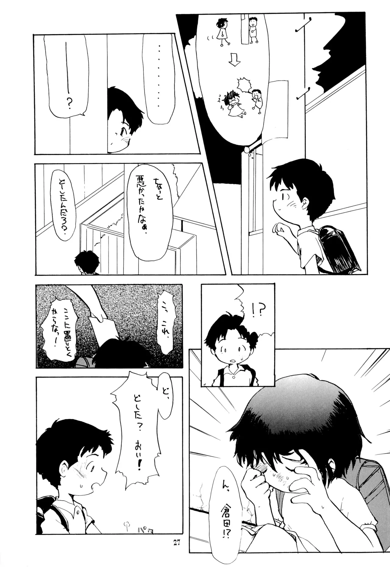 こども～る VOLUME 5 Page.27