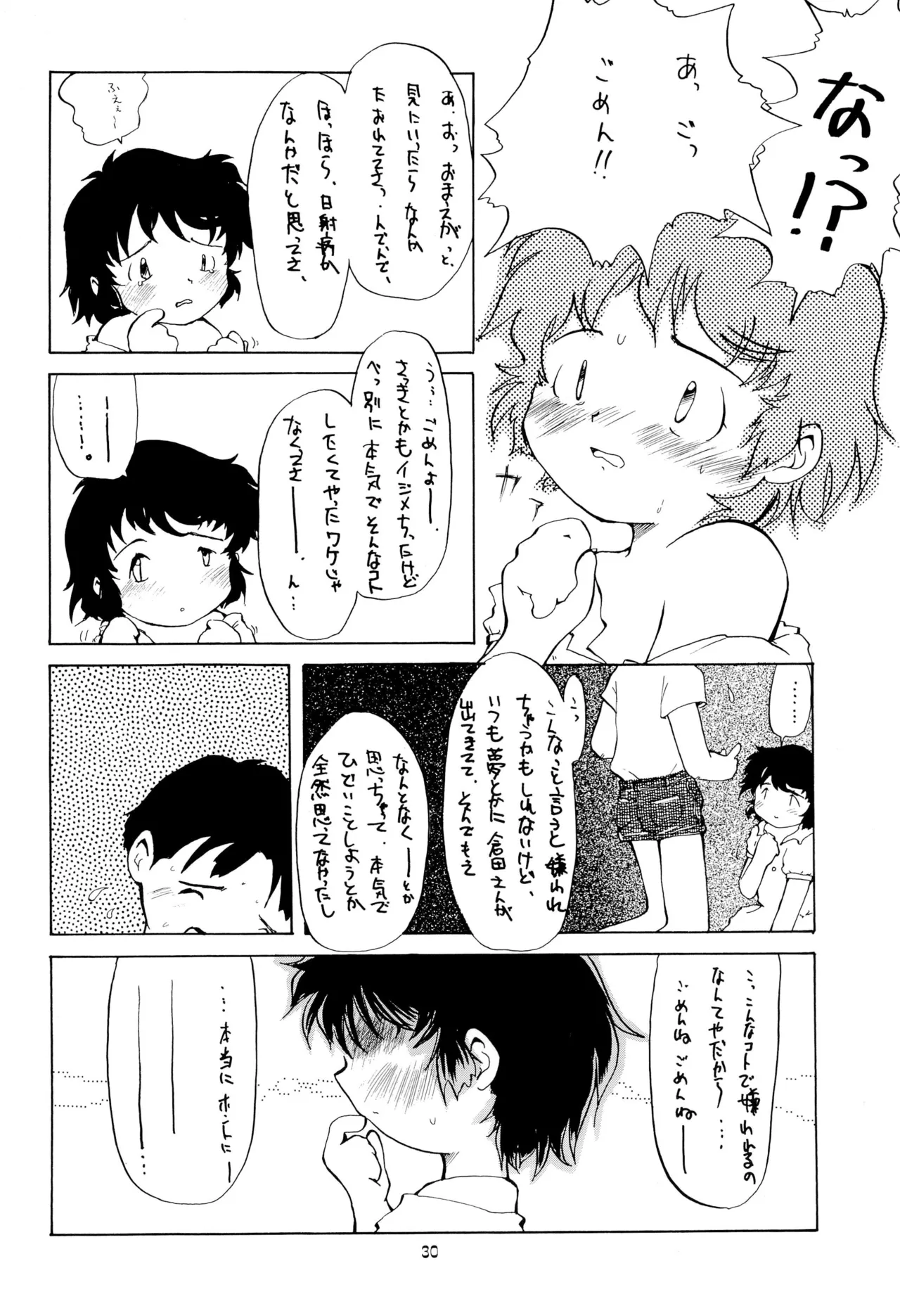 こども～る VOLUME 5 Page.30