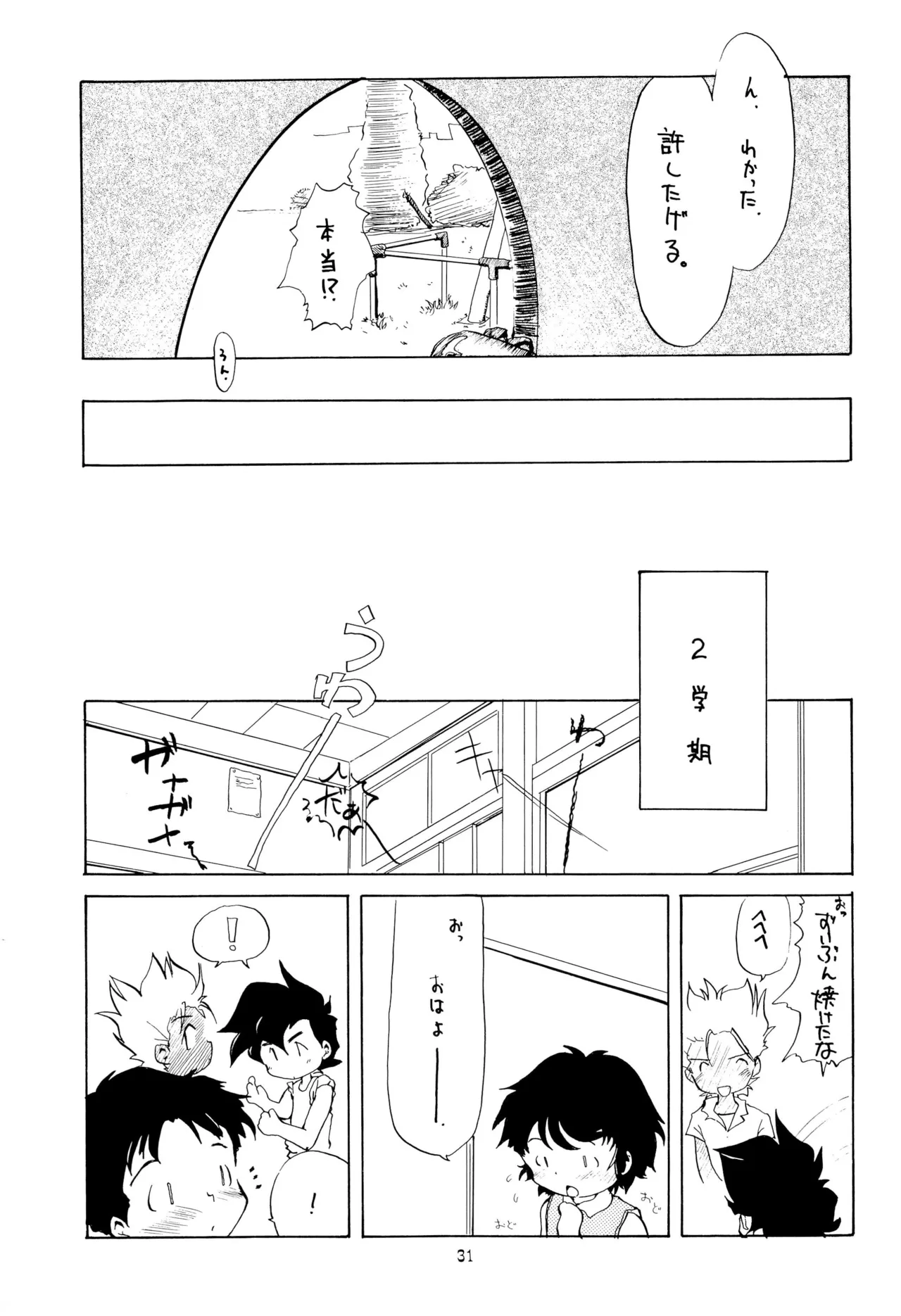 こども～る VOLUME 5 Page.31