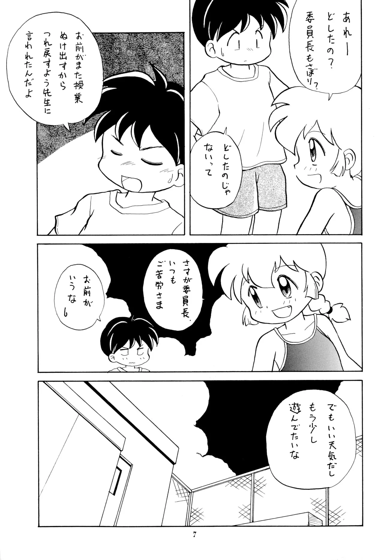 こども～る VOLUME 5 Page.7