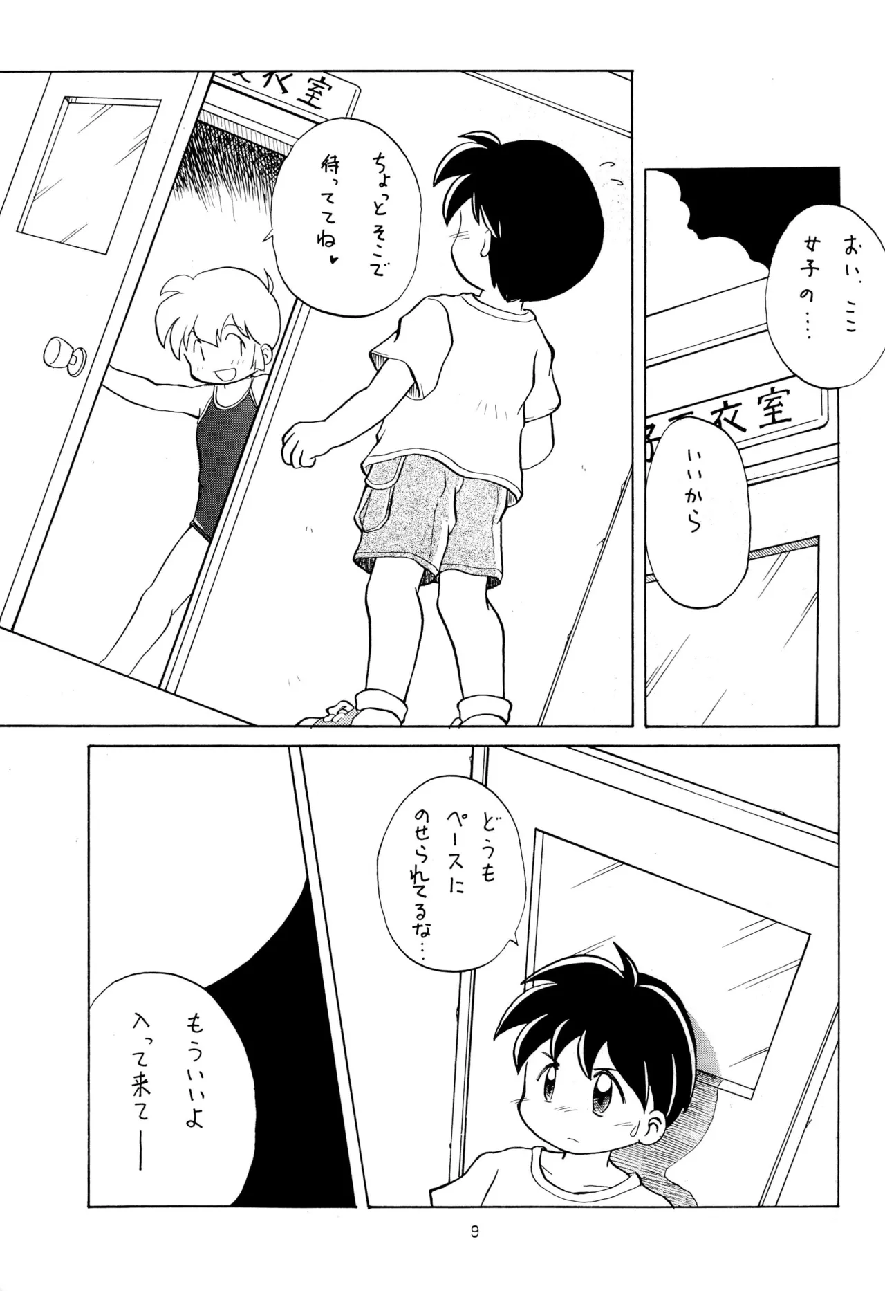 こども～る VOLUME 5 Page.9