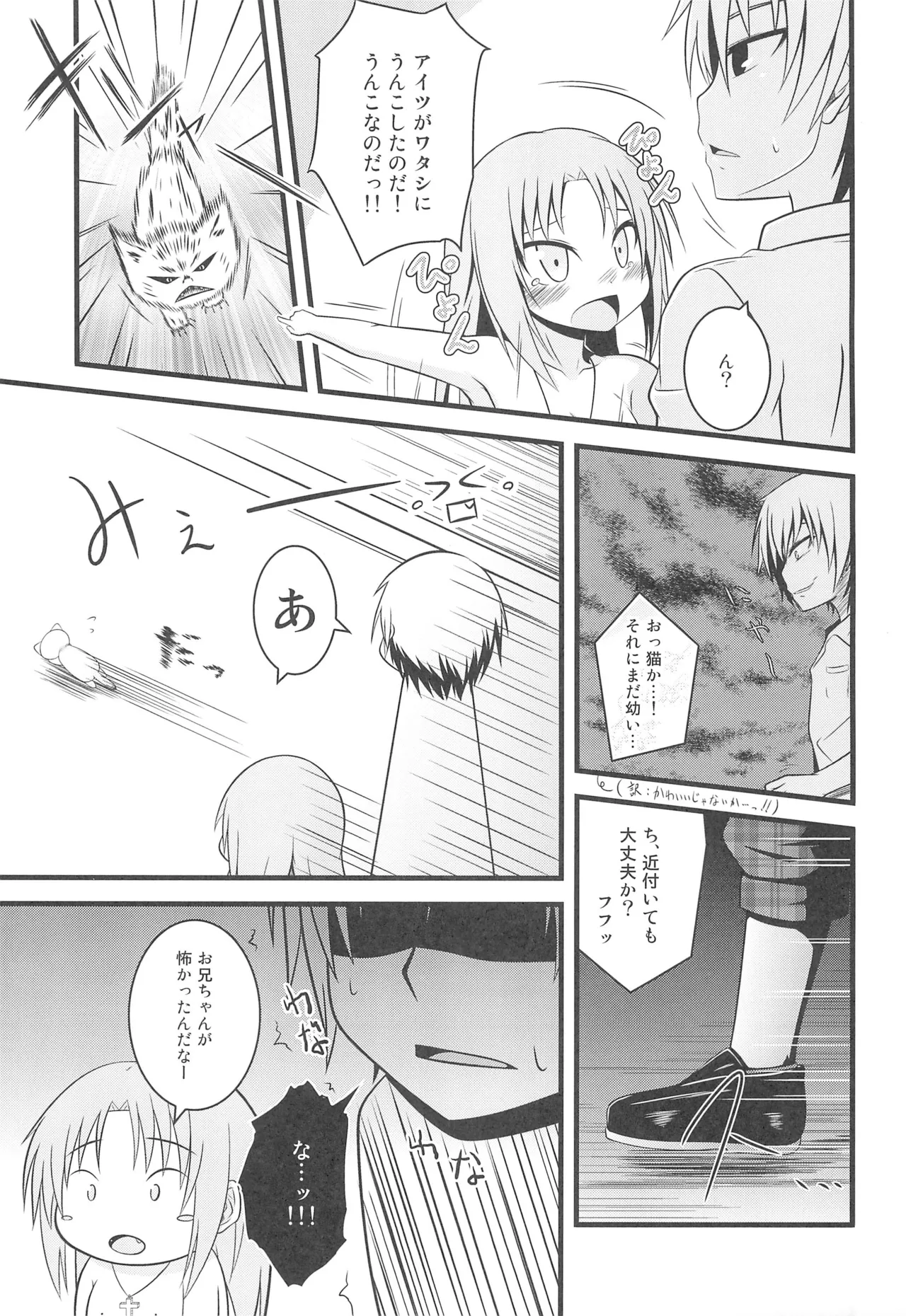 なのだっ!! Page.13