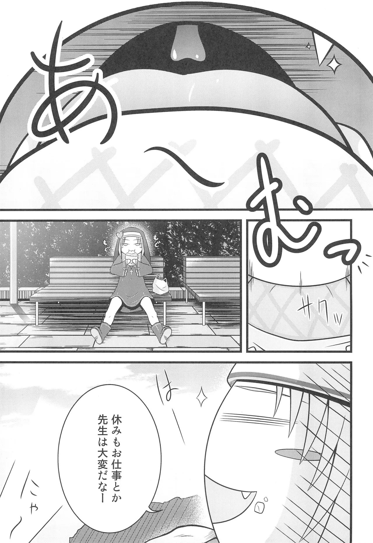 なのだっ!! Page.3