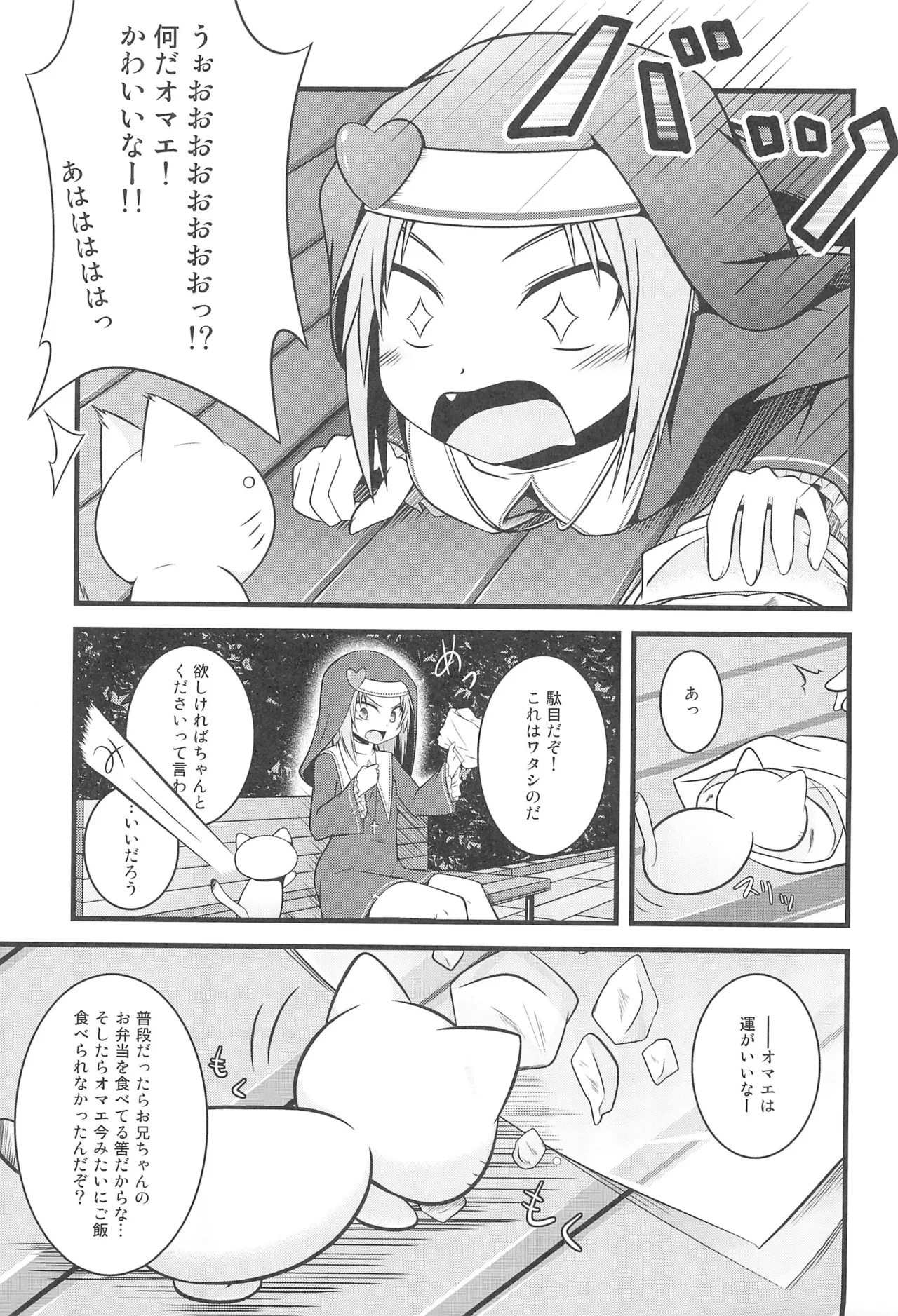 なのだっ!! Page.5