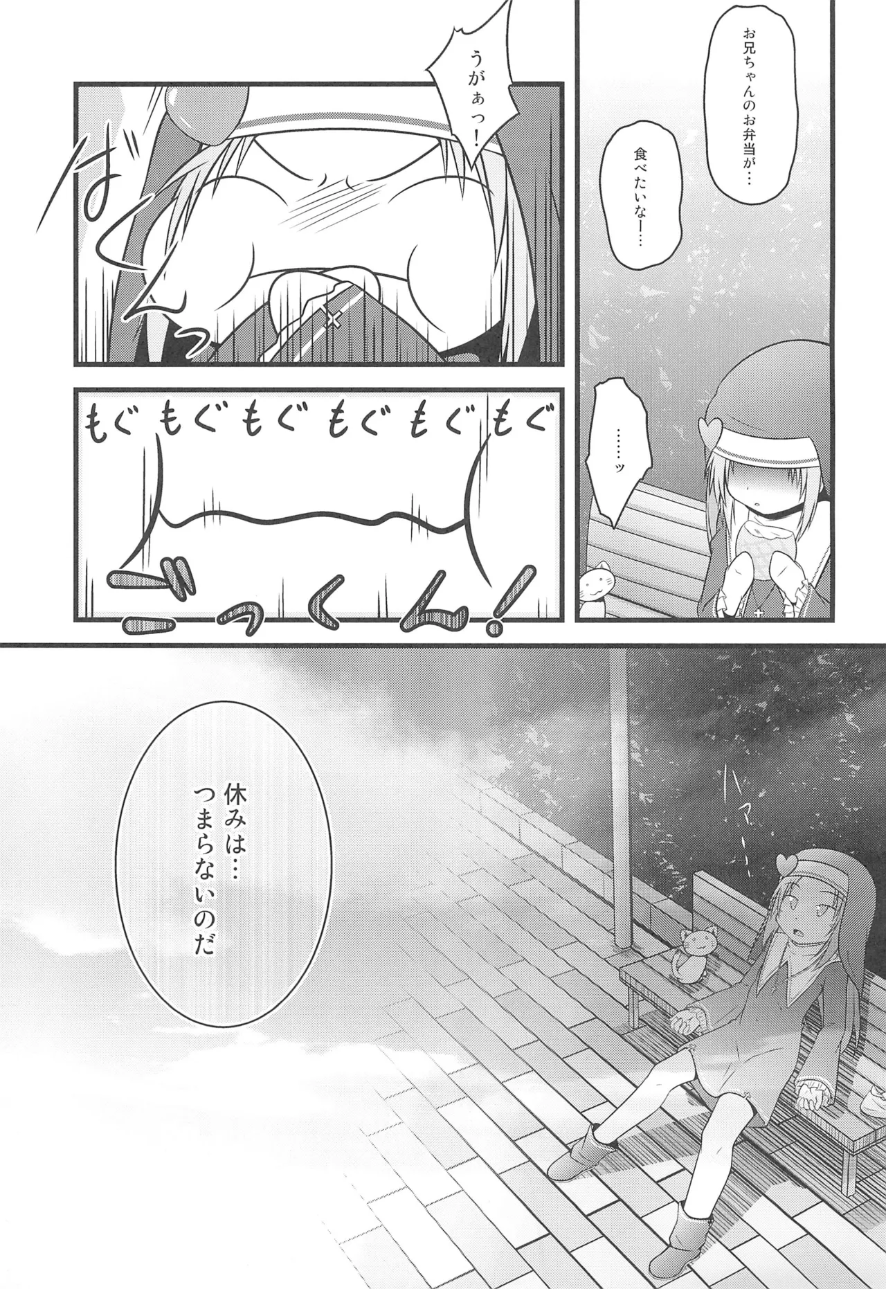 なのだっ!! Page.7