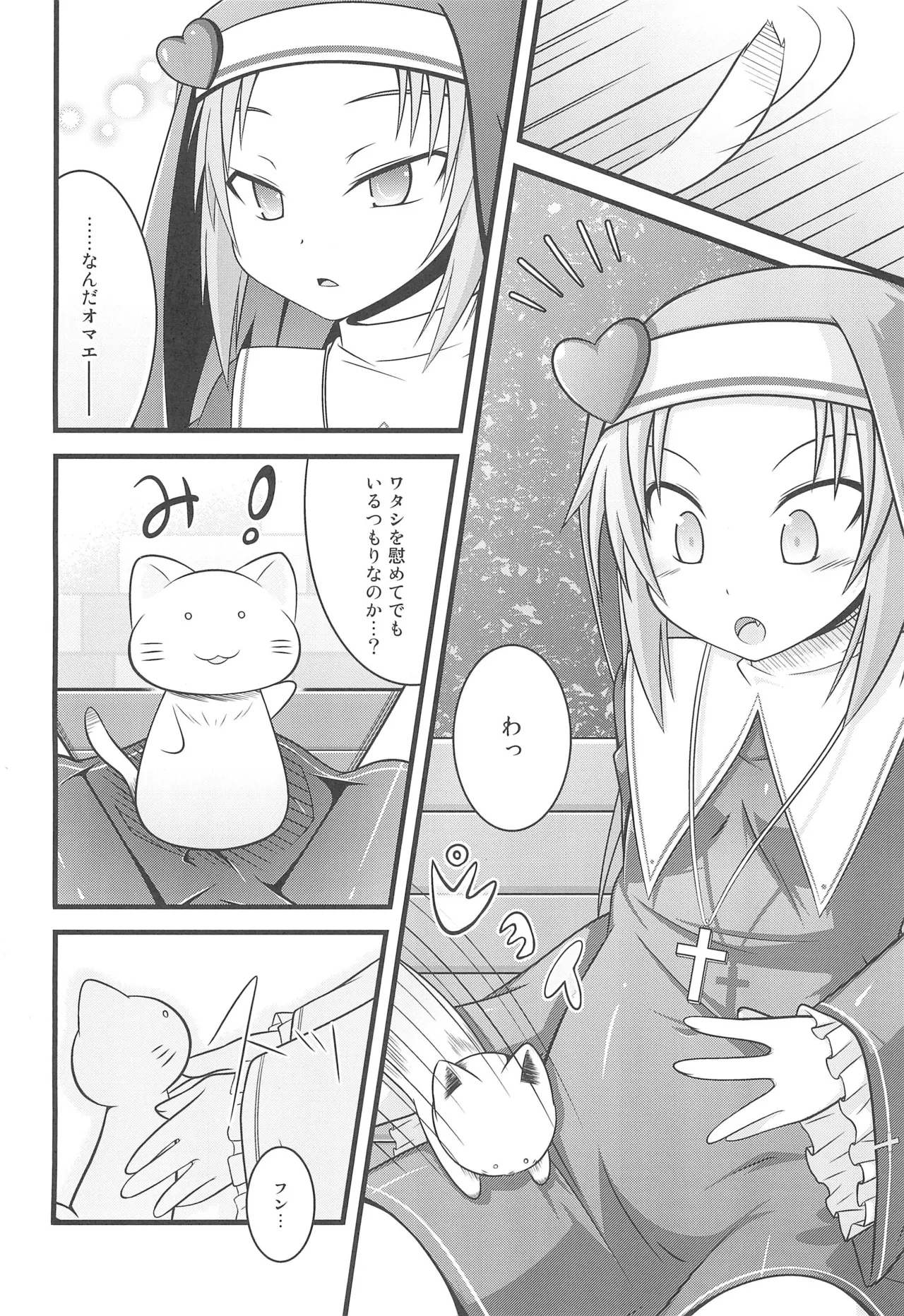 なのだっ!! Page.8