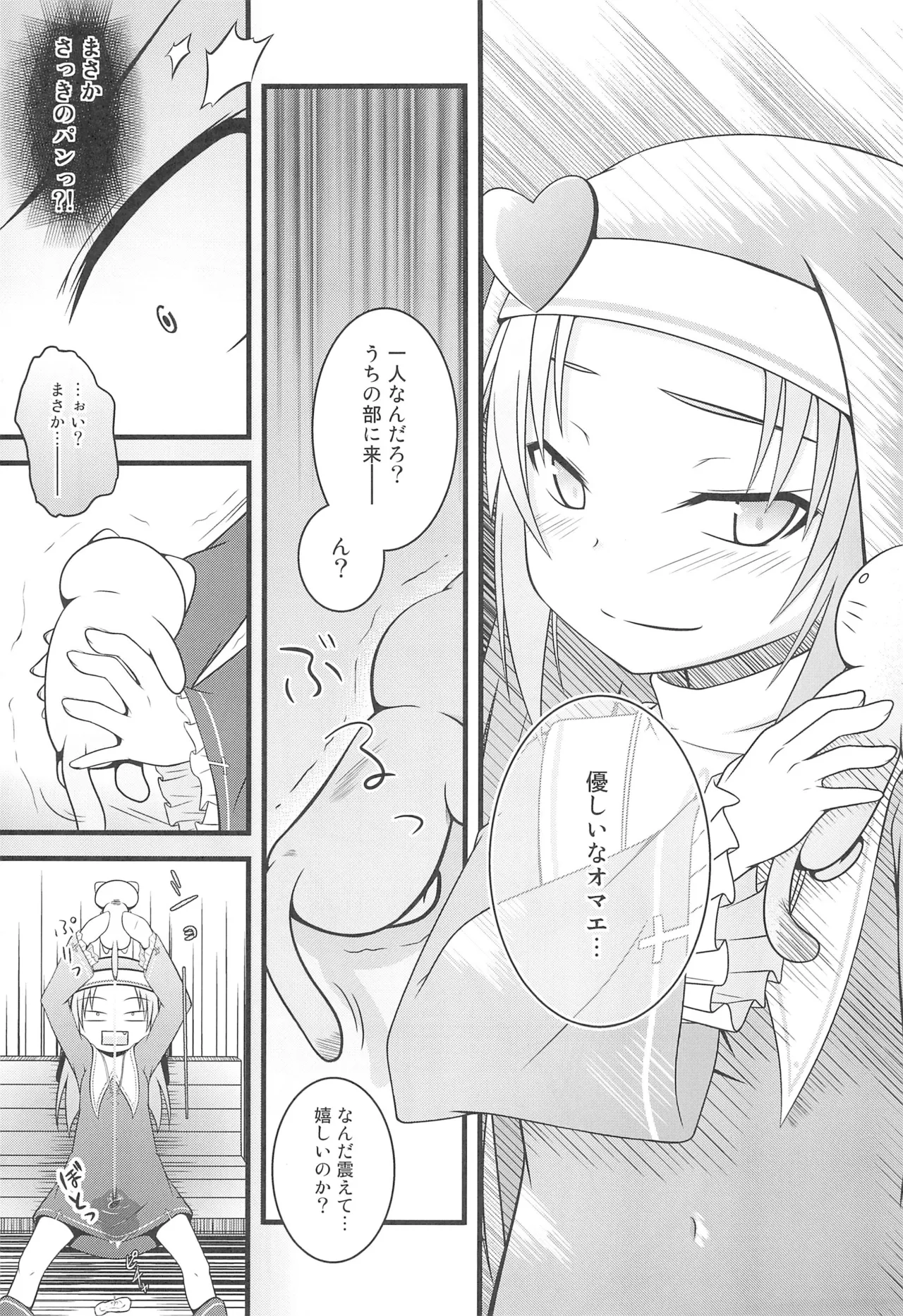 なのだっ!! Page.9