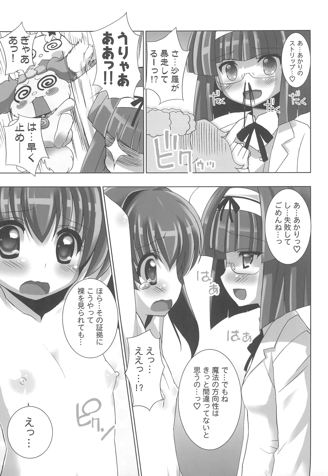 てぃんくる★てぃんくる Page.11