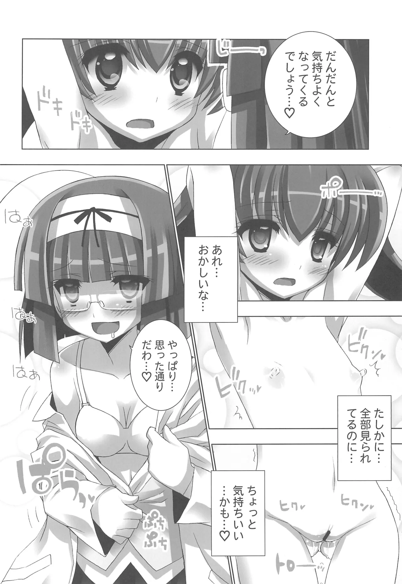 てぃんくる★てぃんくる Page.12