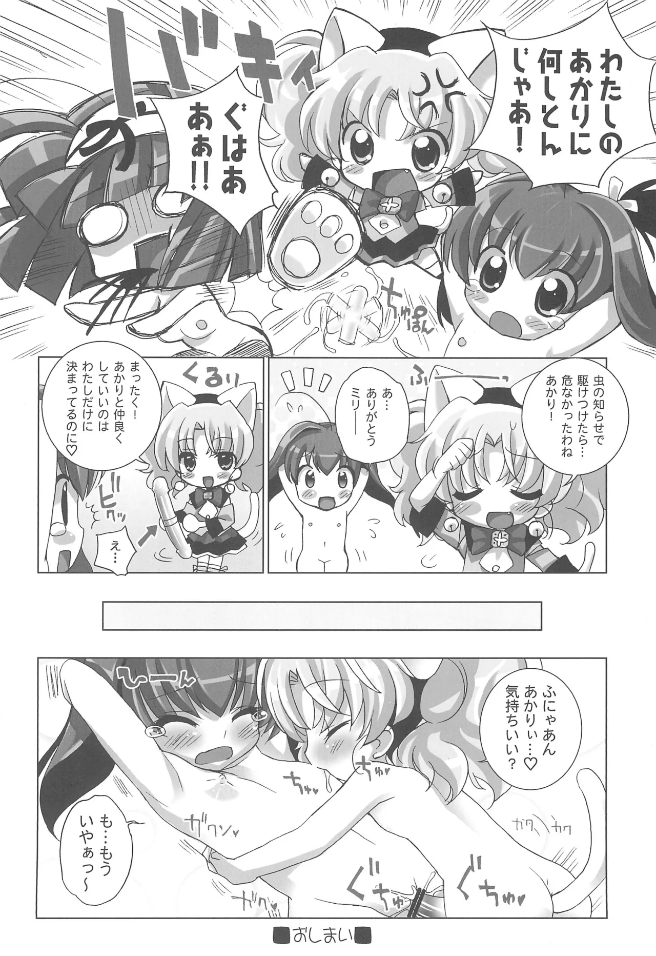 てぃんくる★てぃんくる Page.16