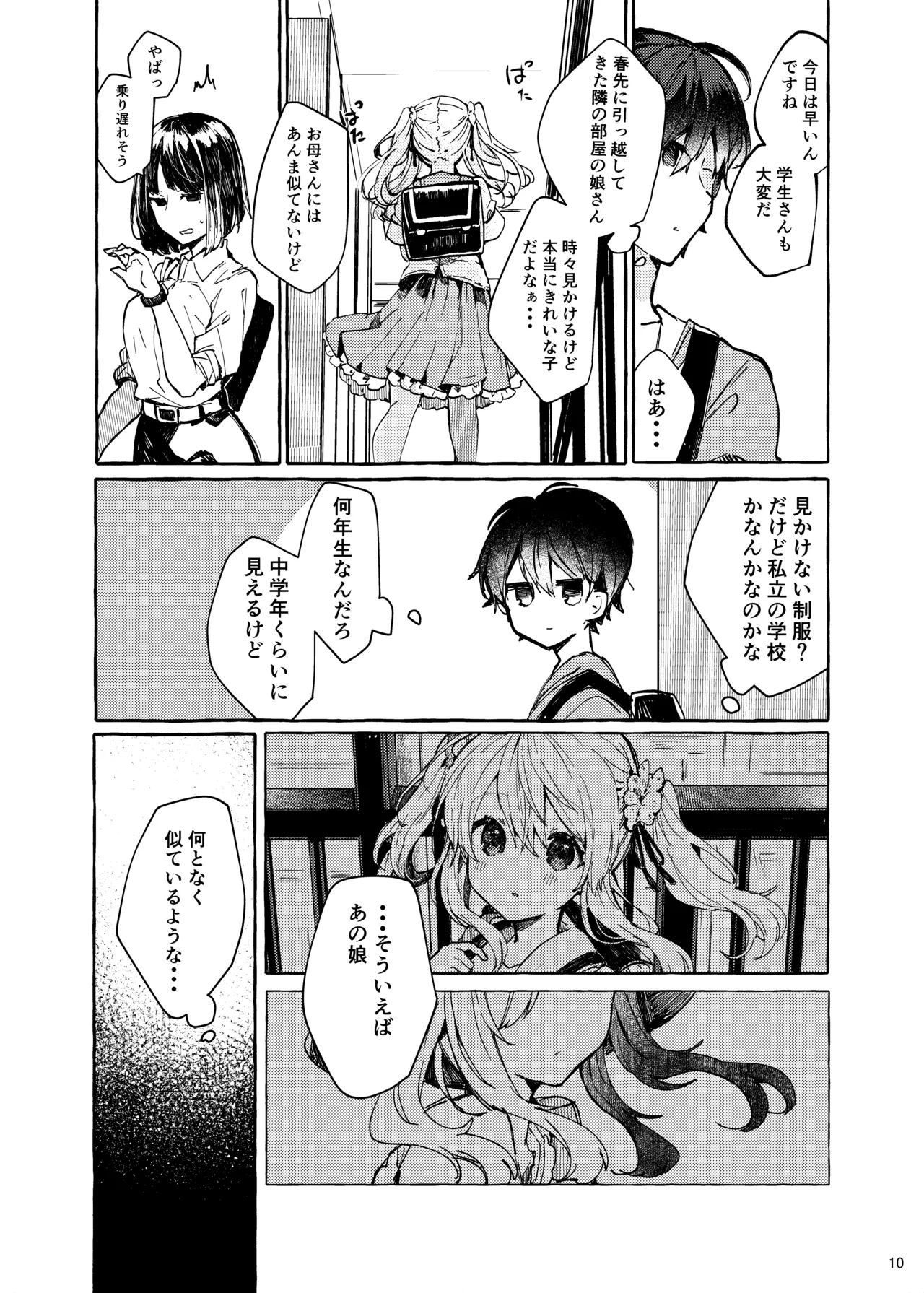 無音の僥倖 Page.10