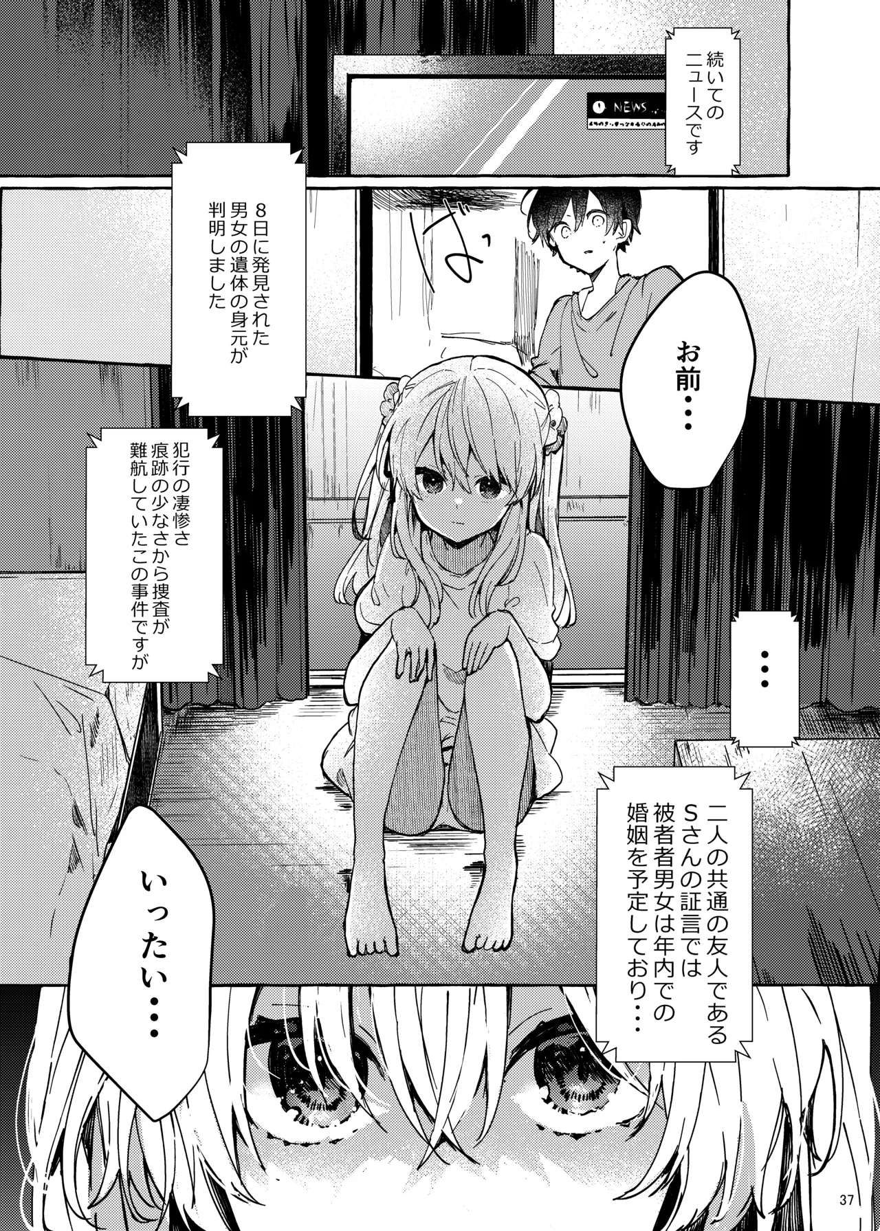 無音の僥倖 Page.37