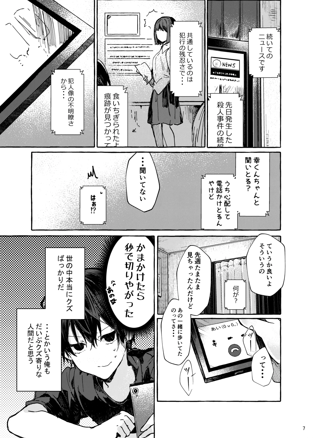 無音の僥倖 Page.7