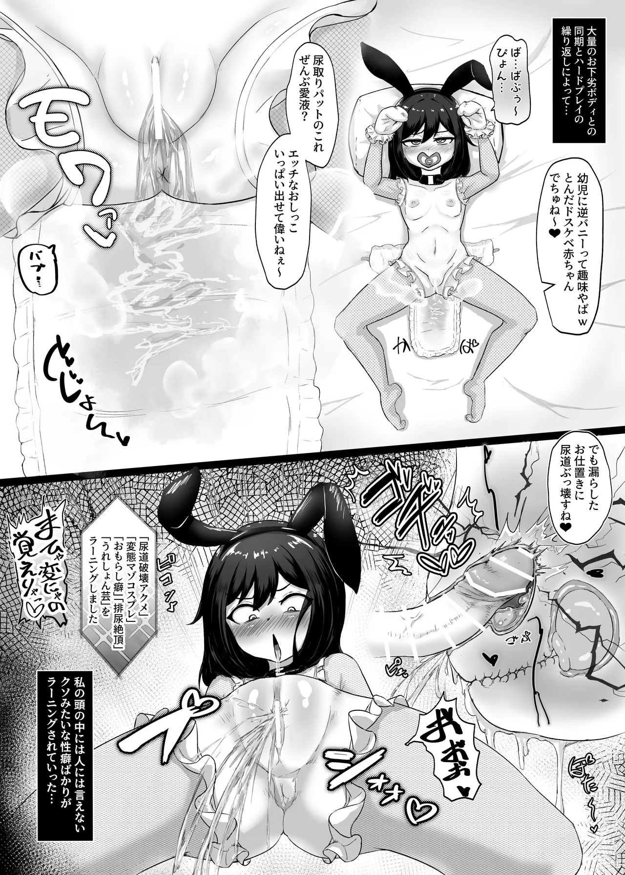 雌豚セクサロイド転生 ~変態ボディ交換で無様性癖ラーニング~ Page.20