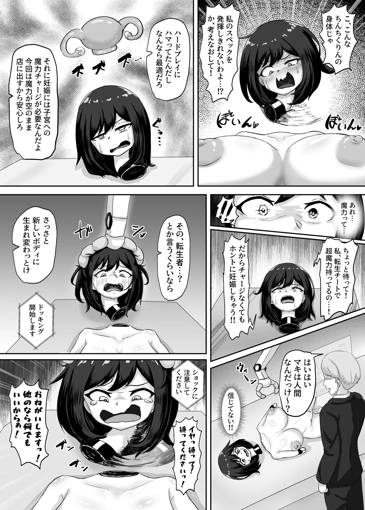 雌豚セクサロイド転生 ~変態ボディ交換で無様性癖ラーニング~ Page.22