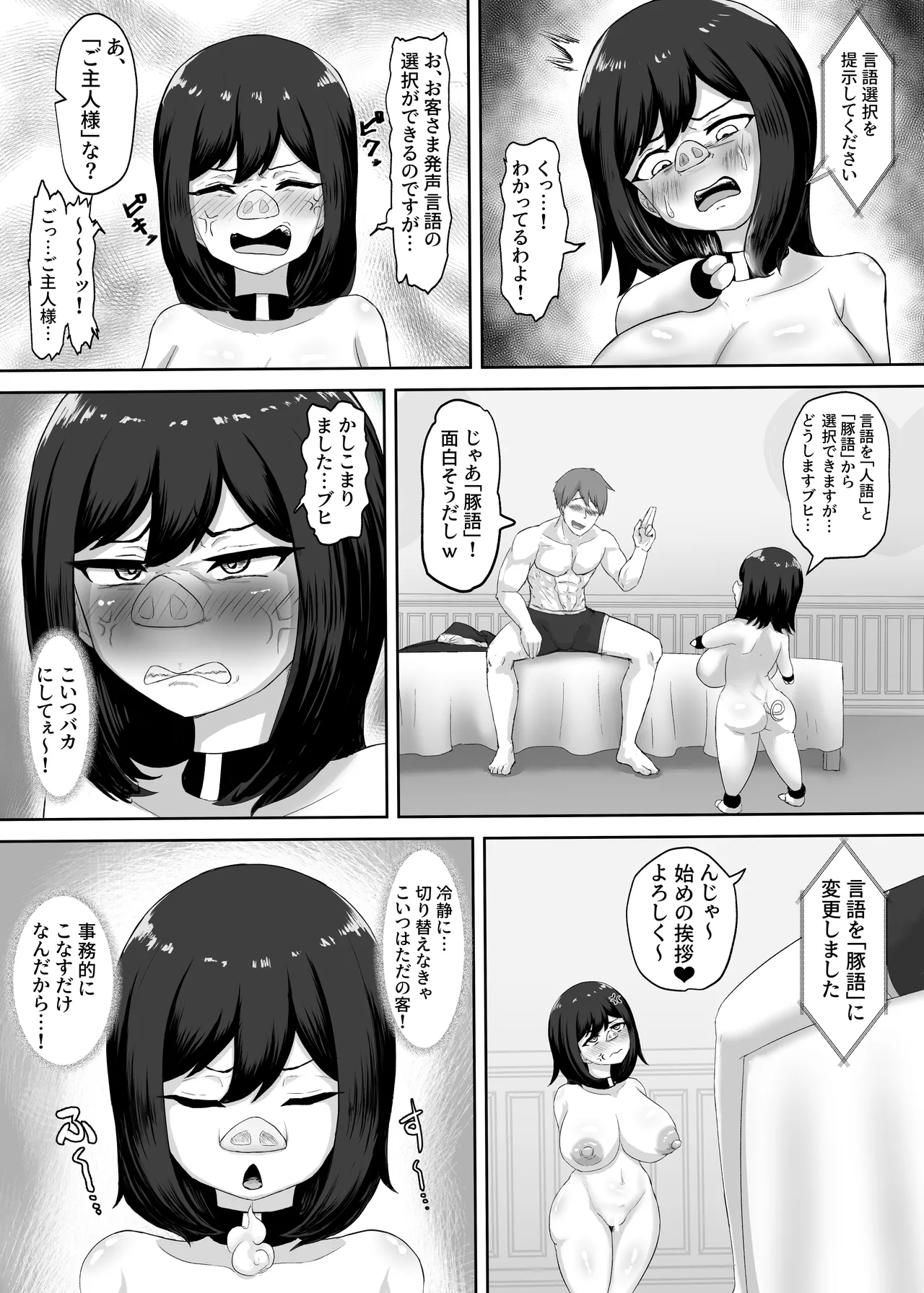 雌豚セクサロイド転生 ~変態ボディ交換で無様性癖ラーニング~ Page.25