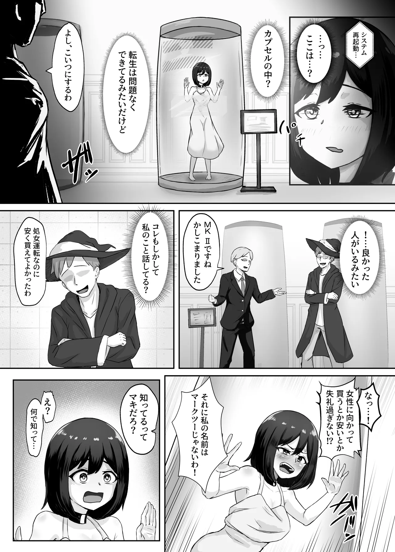 雌豚セクサロイド転生 ~変態ボディ交換で無様性癖ラーニング~ Page.3