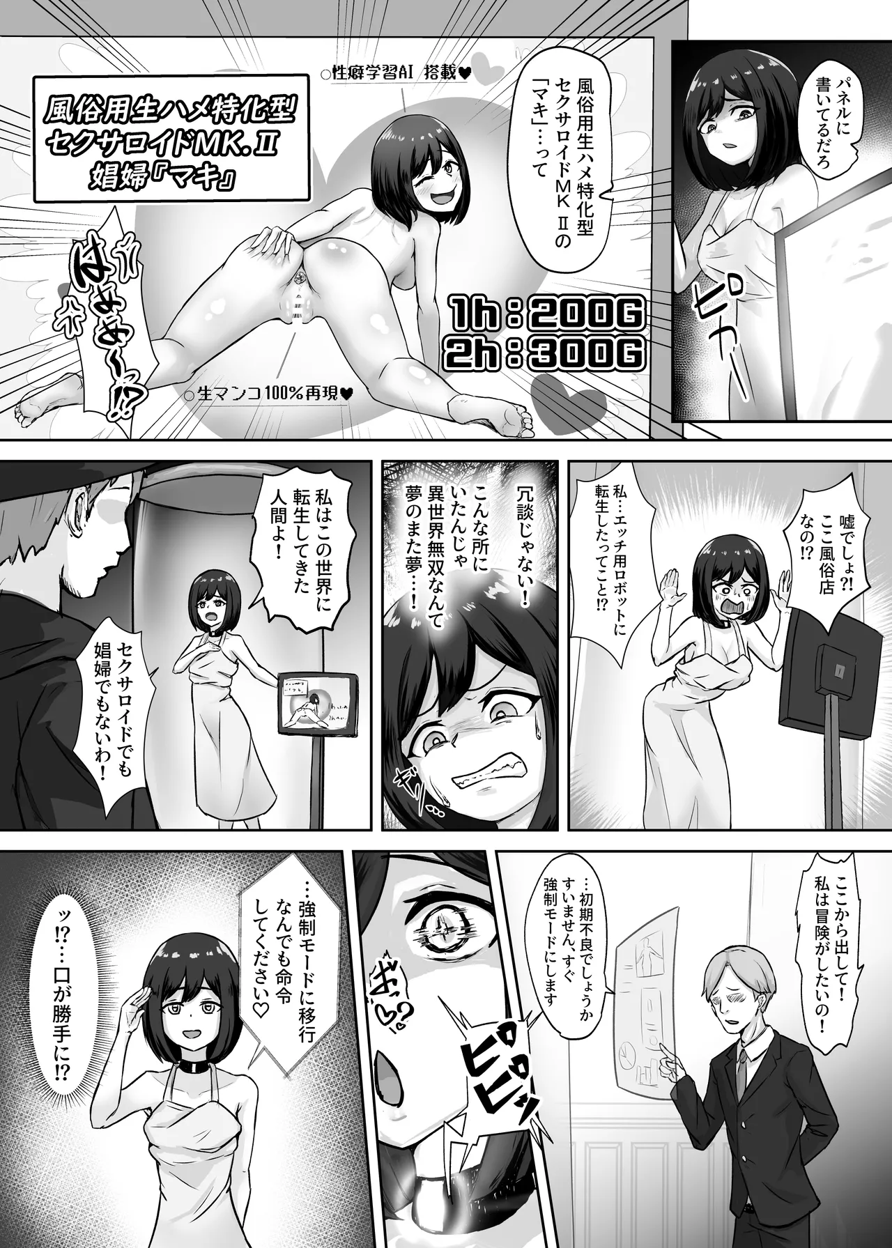 雌豚セクサロイド転生 ~変態ボディ交換で無様性癖ラーニング~ Page.4