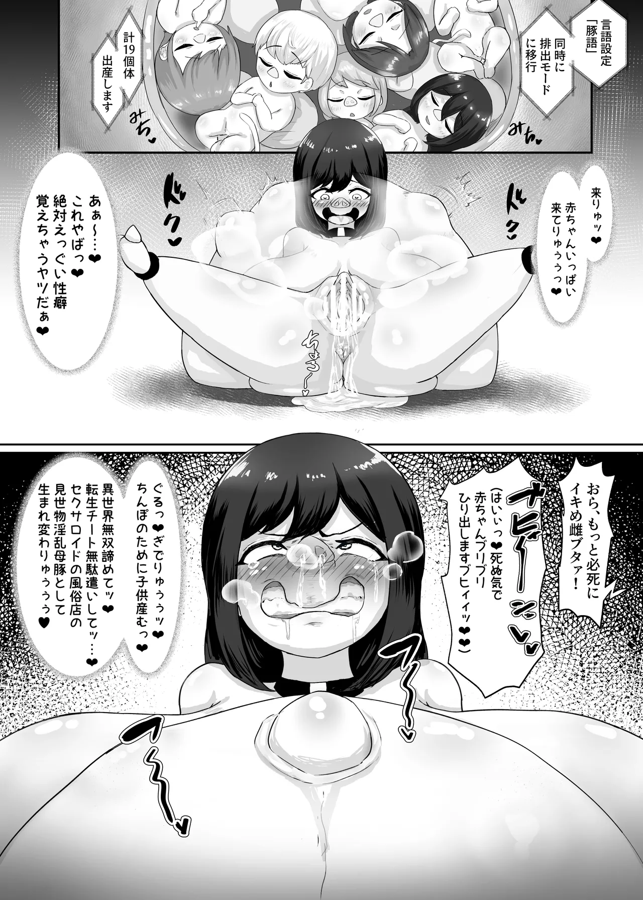 雌豚セクサロイド転生 ~変態ボディ交換で無様性癖ラーニング~ Page.40