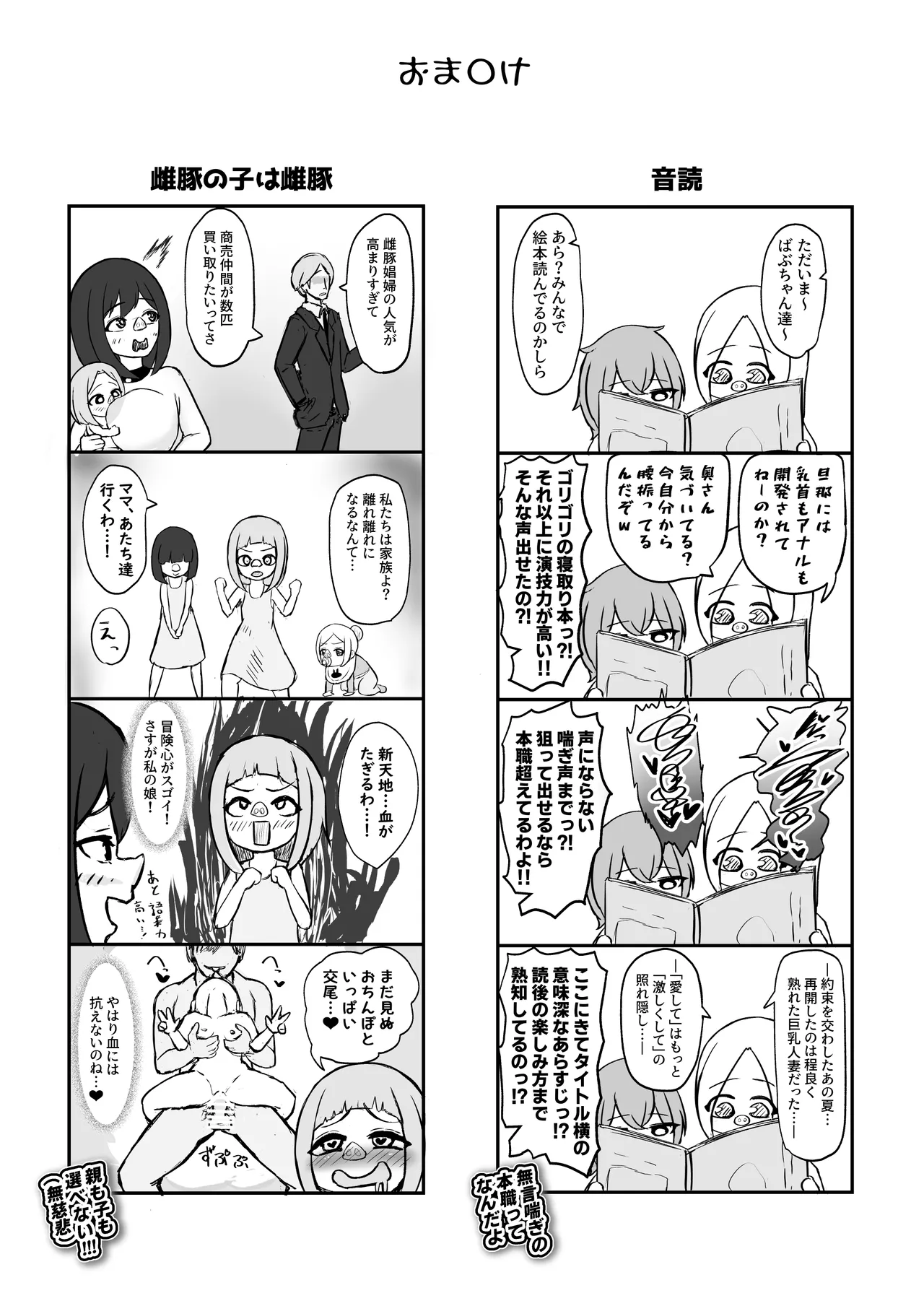 雌豚セクサロイド転生 ~変態ボディ交換で無様性癖ラーニング~ Page.43