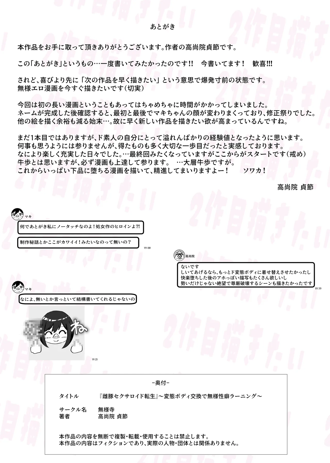 雌豚セクサロイド転生 ~変態ボディ交換で無様性癖ラーニング~ Page.44