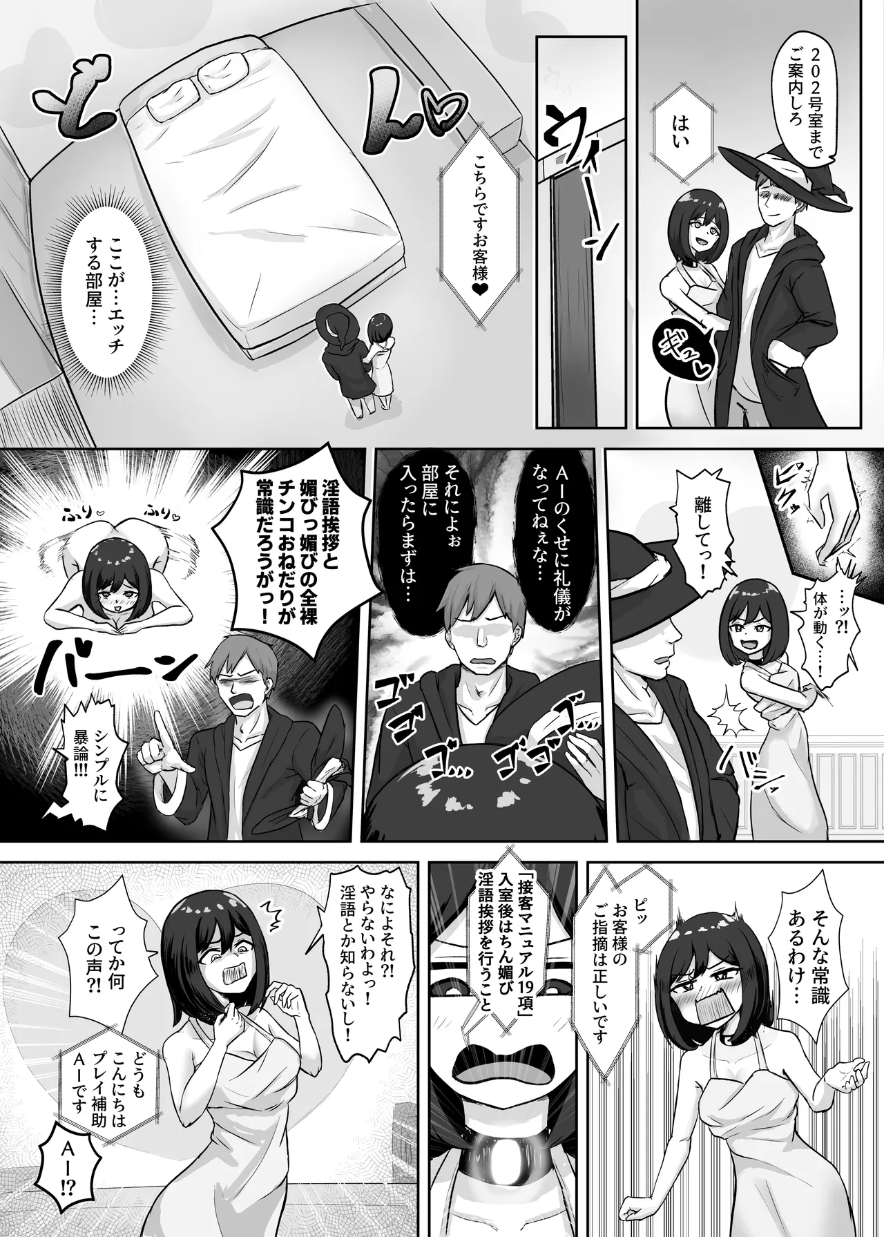雌豚セクサロイド転生 ~変態ボディ交換で無様性癖ラーニング~ Page.5