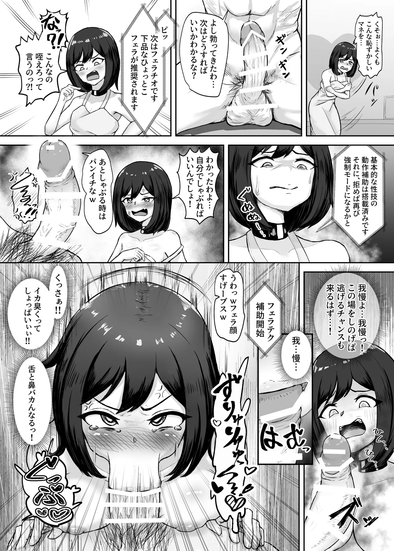 雌豚セクサロイド転生 ~変態ボディ交換で無様性癖ラーニング~ Page.7