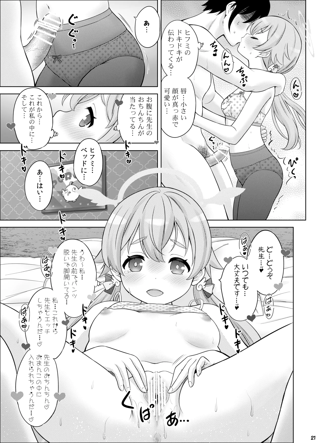 ヒミツの補習授業 Page.20