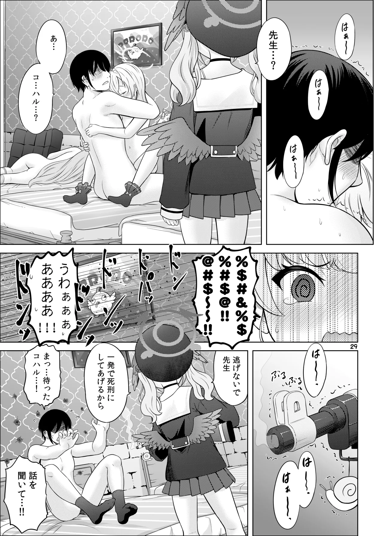 ヒミツの補習授業 Page.28