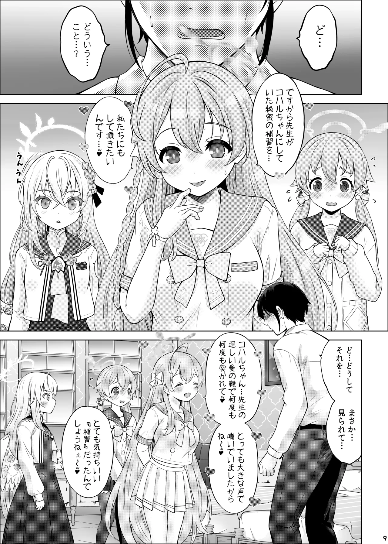 ヒミツの補習授業 Page.8