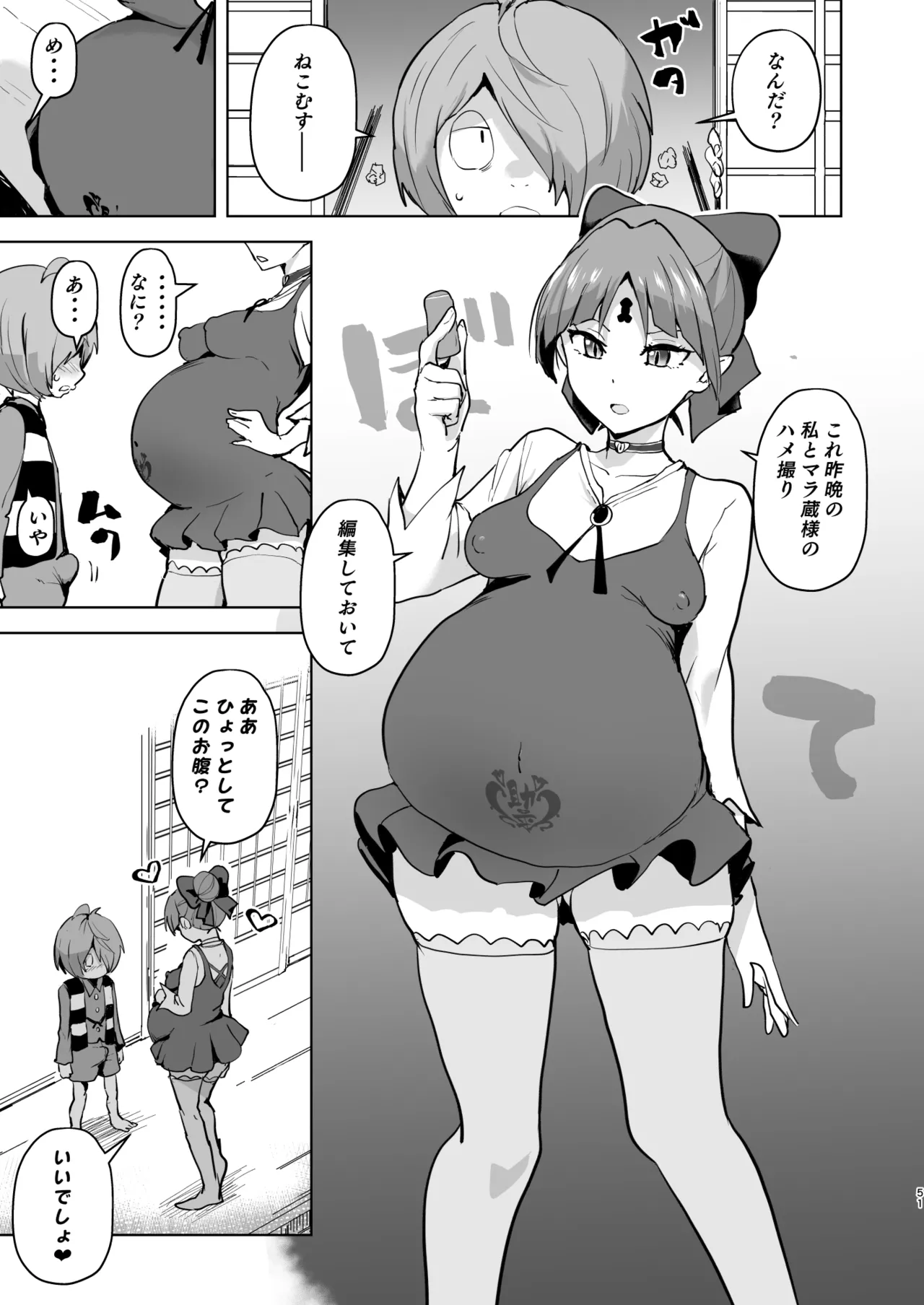 ドスケベ妖怪 淫ら家のご主人様♥ Page.52