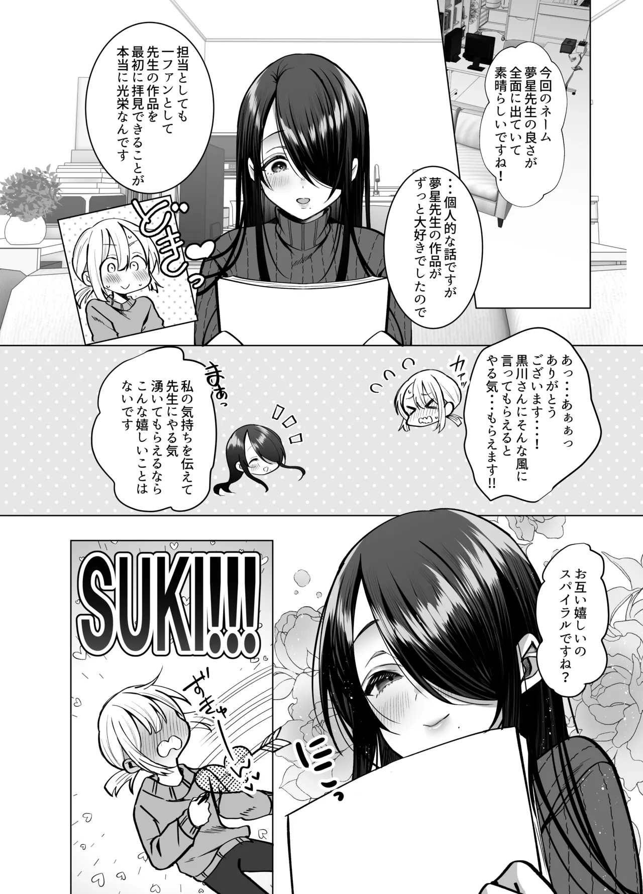 えっちな編集黒川さん Page.10