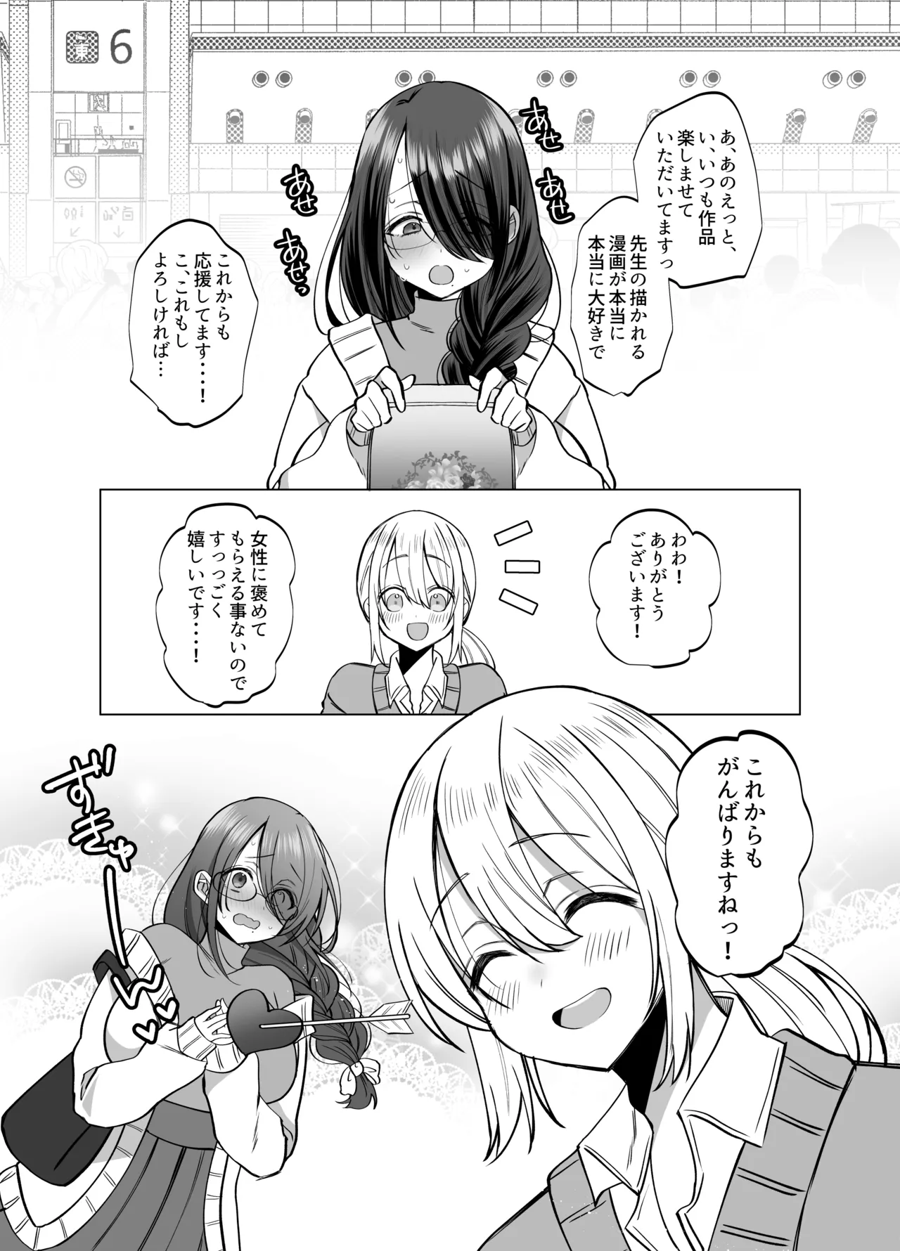 えっちな編集黒川さん Page.57